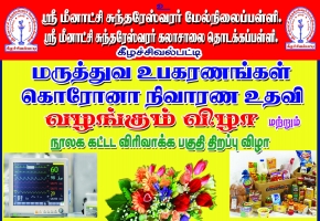 Mupperum Vizha 2021